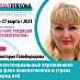 Международная онлайн - конференция «ЧЕТЫРЕ ТРАДИЦИИ В ПСИХОТЕРАПИИ». 